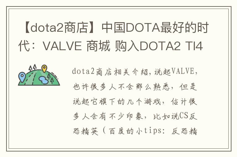 【dota2商店】中国DOTA最好的时代：VALVE 商城 购入DOTA2 TI4 手办