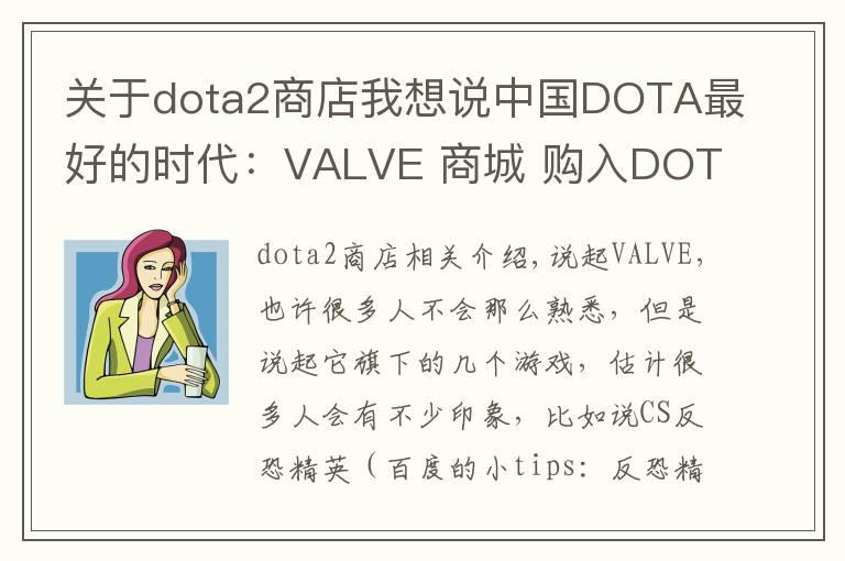 关于dota2商店我想说中国DOTA最好的时代：VALVE 商城 购入DOTA2 TI4 手办