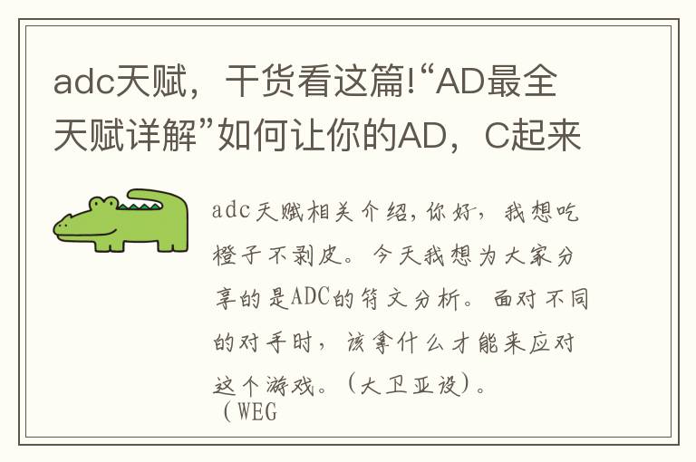 adc天赋，干货看这篇!“AD最全天赋详解”如何让你的AD，C起来？首先你得有正确的天赋