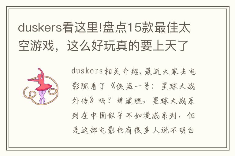 duskers看这里!盘点15款最佳太空游戏，这么好玩真的要上天了！