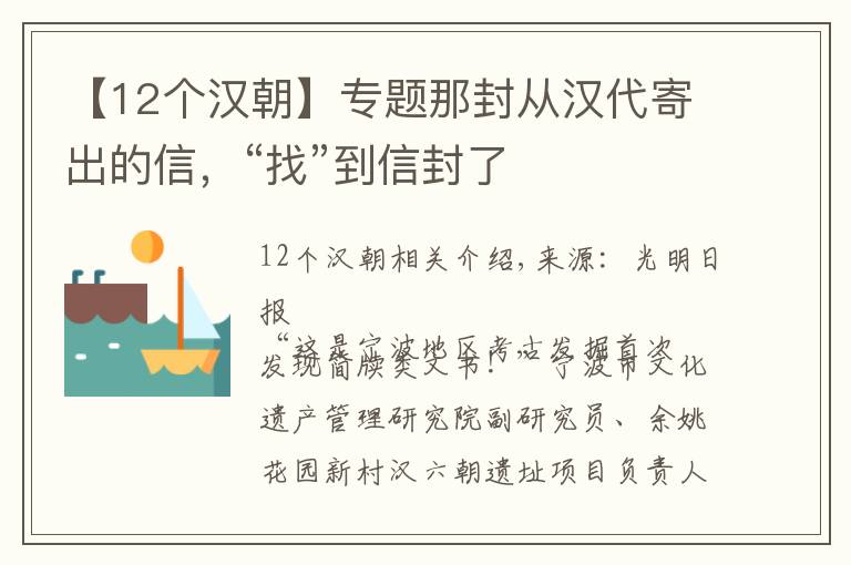 【12个汉朝】专题那封从汉代寄出的信，“找”到信封了