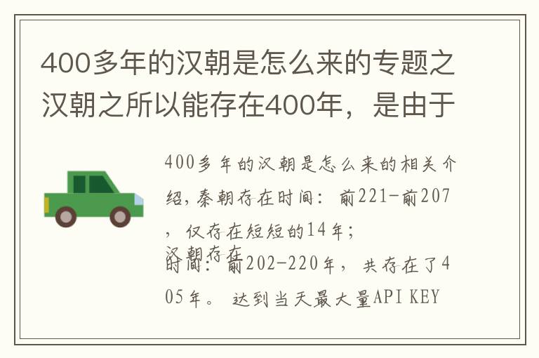 400多年的汉朝是怎么来的专题之汉朝之所以能存在400年，是由于汉文帝解决了这3个重大危机