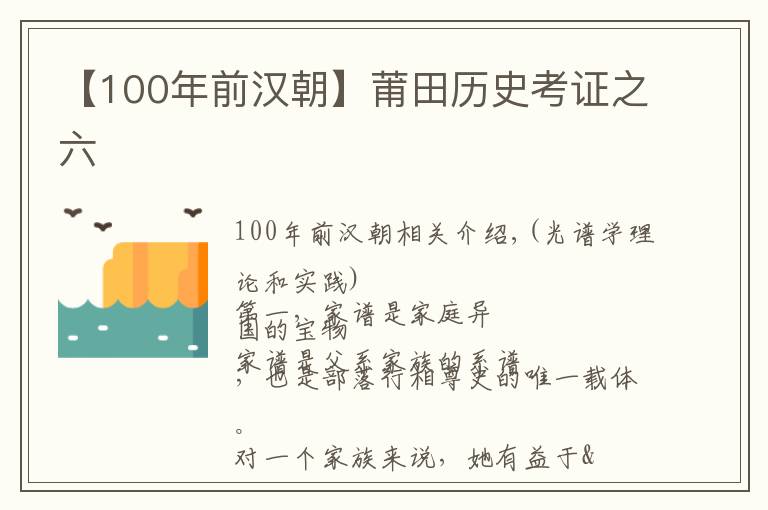 【100年前汉朝】莆田历史考证之六