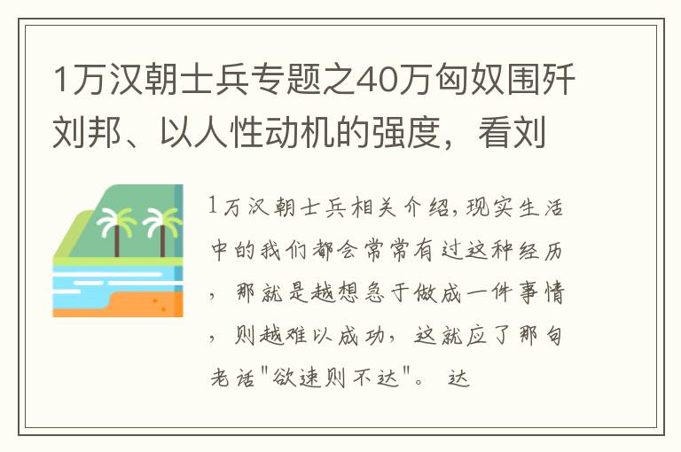 1万汉朝士兵专题之40万匈奴围歼刘邦、以人性动机的强度，看刘邦、项羽的失败