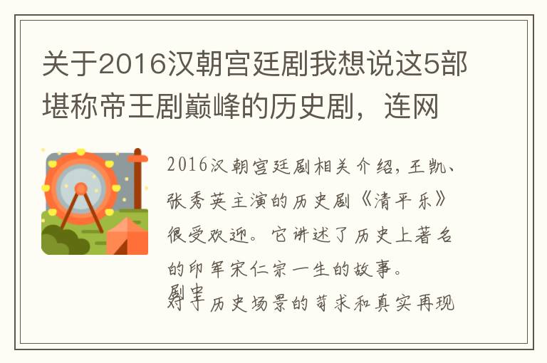 关于2016汉朝宫廷剧我想说这5部堪称帝王剧巅峰的历史剧，连网友都感叹：竟有这样的高度