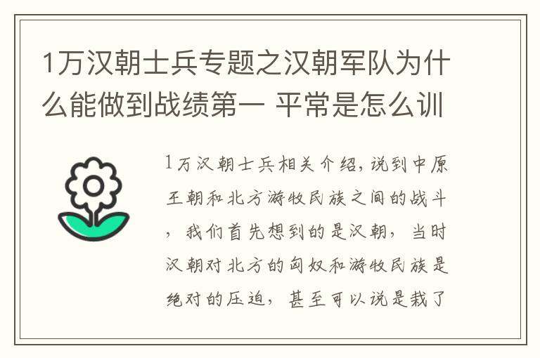 1万汉朝士兵专题之汉朝军队为什么能做到战绩第一 平常是怎么训练的