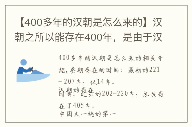 【400多年的汉朝是怎么来的】汉朝之所以能存在400年，是由于汉文帝解决了这3个重大危机