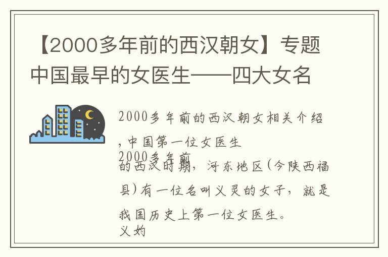 【2000多年前的西汉朝女】专题中国最早的女医生——四大女名医之首义灼