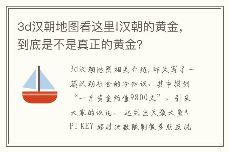 3d汉朝地图看这里!汉朝的黄金，到底是不是真正的黄金？