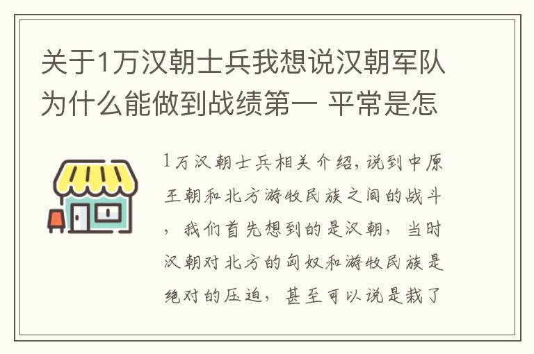 关于1万汉朝士兵我想说汉朝军队为什么能做到战绩第一 平常是怎么训练的