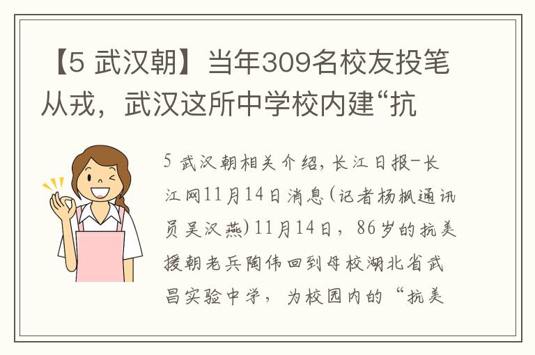 【5 武汉朝】当年309名校友投笔从戎，武汉这所中学校内建“抗美援朝”纪念墙