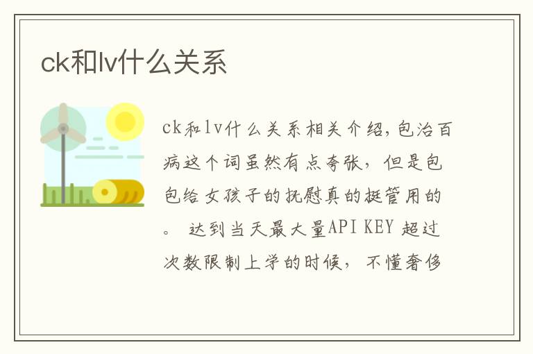 ck和lv什么关系