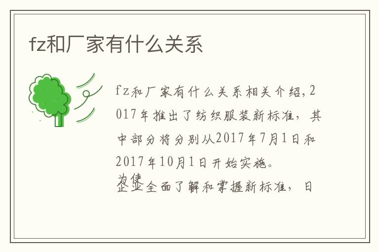 fz和厂家有什么关系文章配图