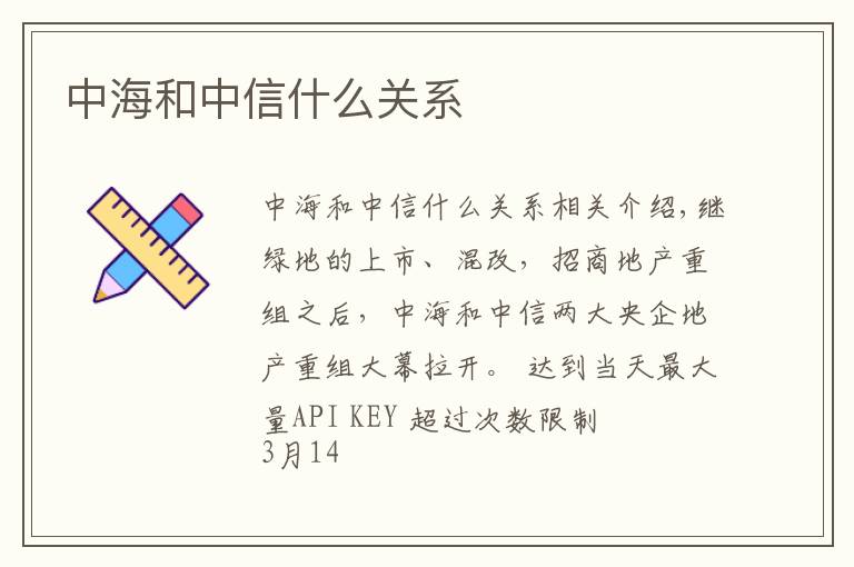 中海和中信什么关系