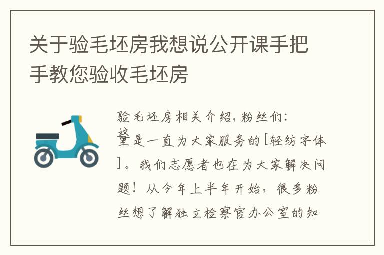 关于验毛坯房我想说公开课手把手教您验收毛坯房