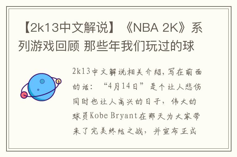 【2k13中文解说】《NBA 2K》系列游戏回顾 那些年我们玩过的球和球星