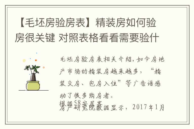 【毛坯房验房表】精装房如何验房很关键 对照表格看看需要验什么