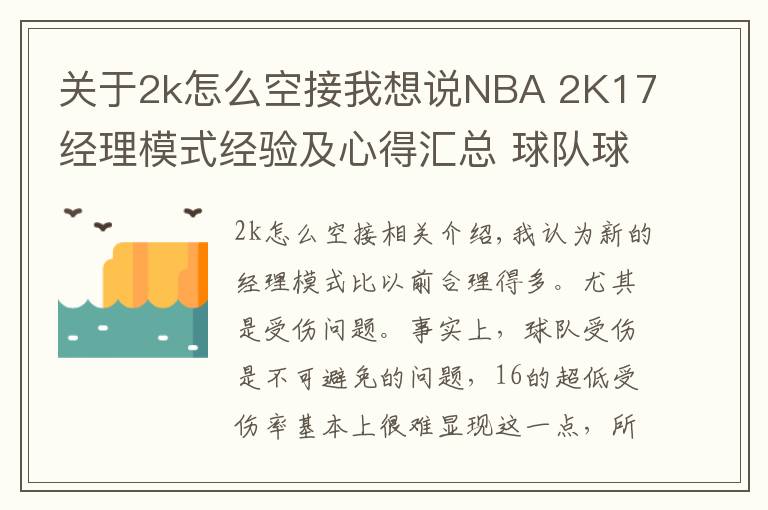 关于2k怎么空接我想说NBA 2K17经理模式经验及心得汇总 球队球员MT卡盘点