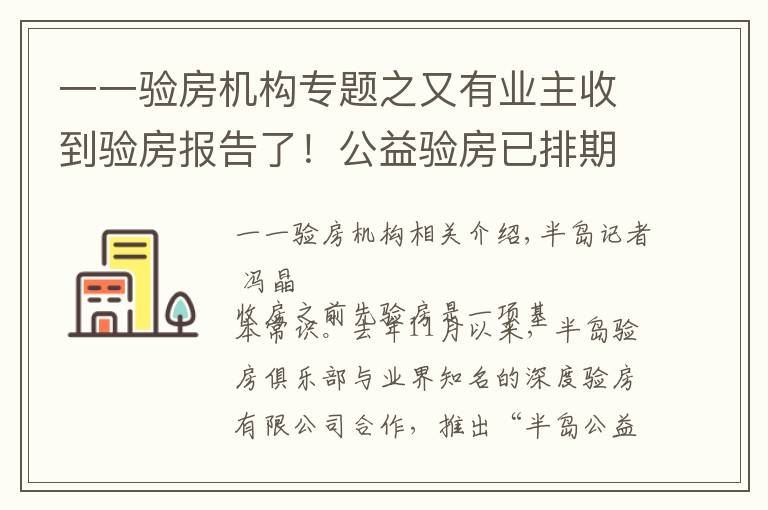 一一验房机构专题之又有业主收到验房报告了！公益验房已排期至1月中旬，报名请抓紧