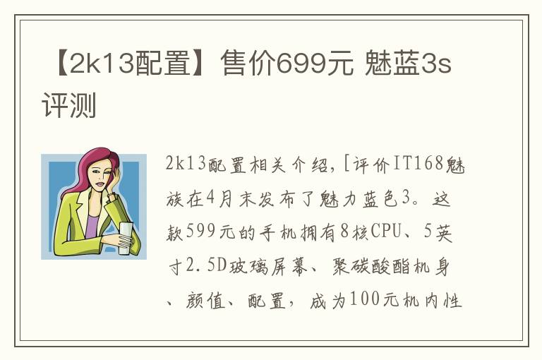【2k13配置】售价699元 魅蓝3s评测
