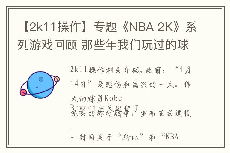 【2k11操作】专题《NBA 2K》系列游戏回顾 那些年我们玩过的球和球星