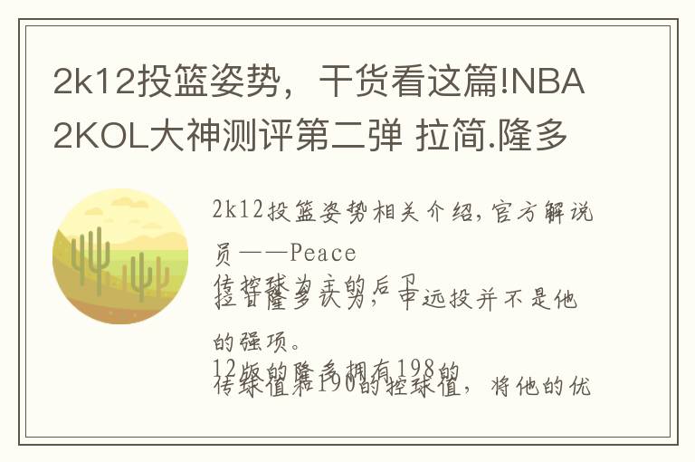 2k12投篮姿势，干货看这篇!NBA2KOL大神测评第二弹 拉简.隆多12版