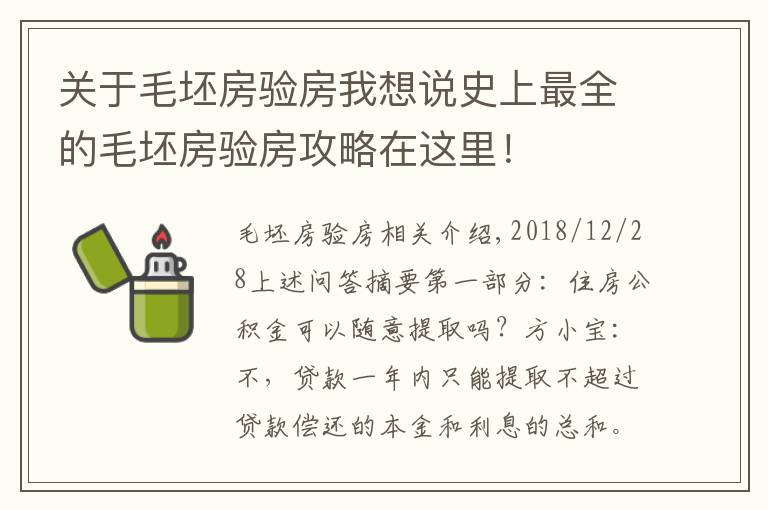 关于毛坯房验房我想说史上最全的毛坯房验房攻略在这里！