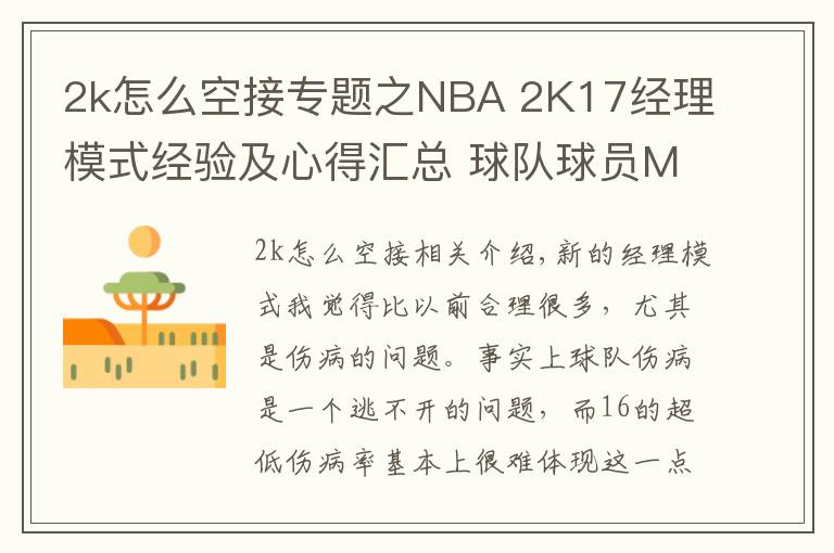 2k怎么空接专题之NBA 2K17经理模式经验及心得汇总 球队球员MT卡盘点