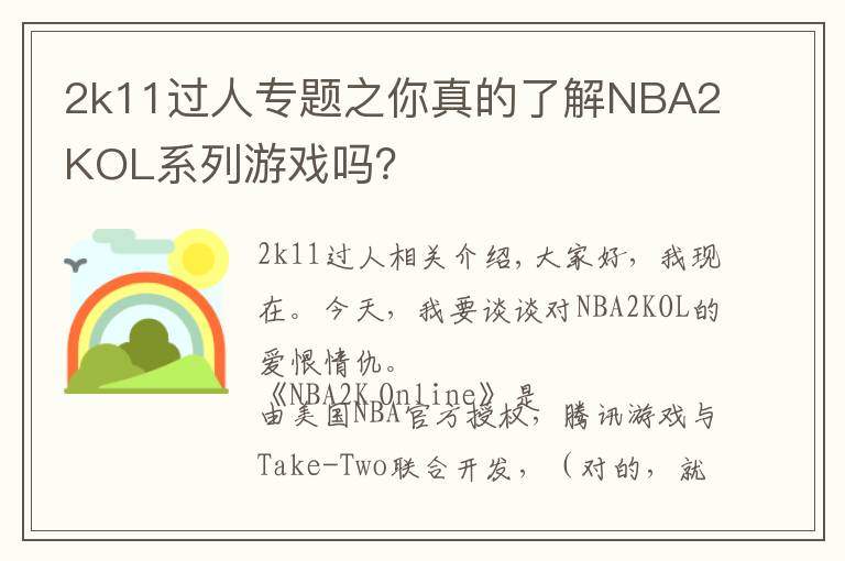 2k11过人专题之你真的了解NBA2KOL系列游戏吗？