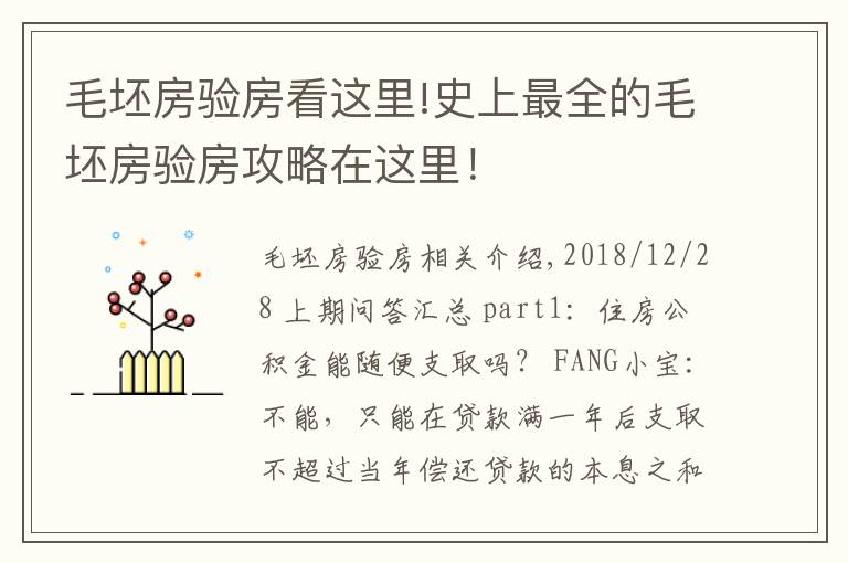 毛坯房验房看这里!史上最全的毛坯房验房攻略在这里！