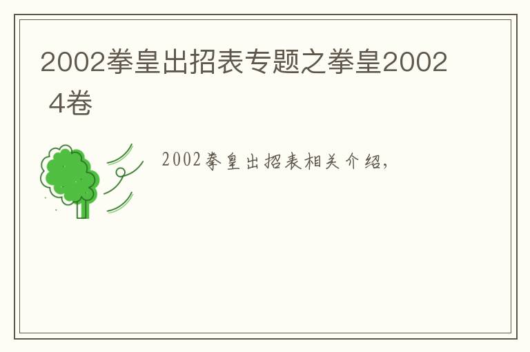 2002拳皇出招表专题之拳皇2002 4卷