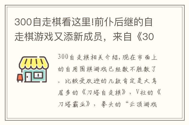 300自走棋看这里!前仆后继的自走棋游戏又添新成员，来自《300英雄》