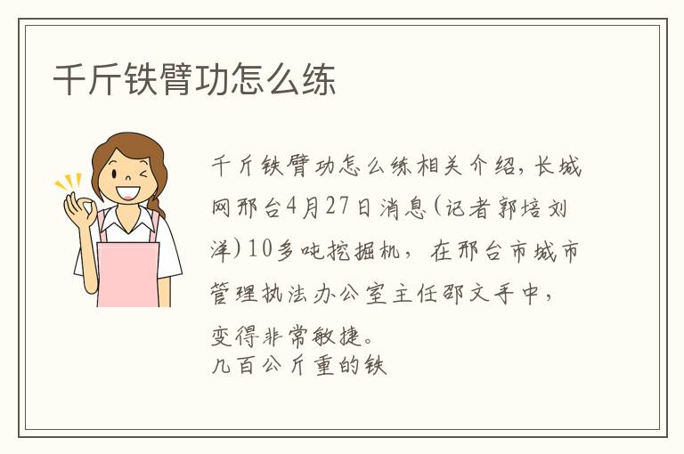 千斤铁臂功怎么练文章配图