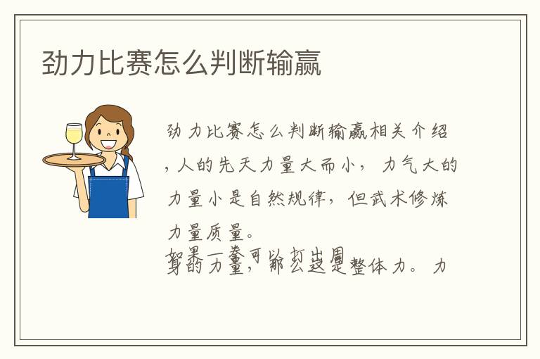 劲力比赛怎么判断输赢文章配图