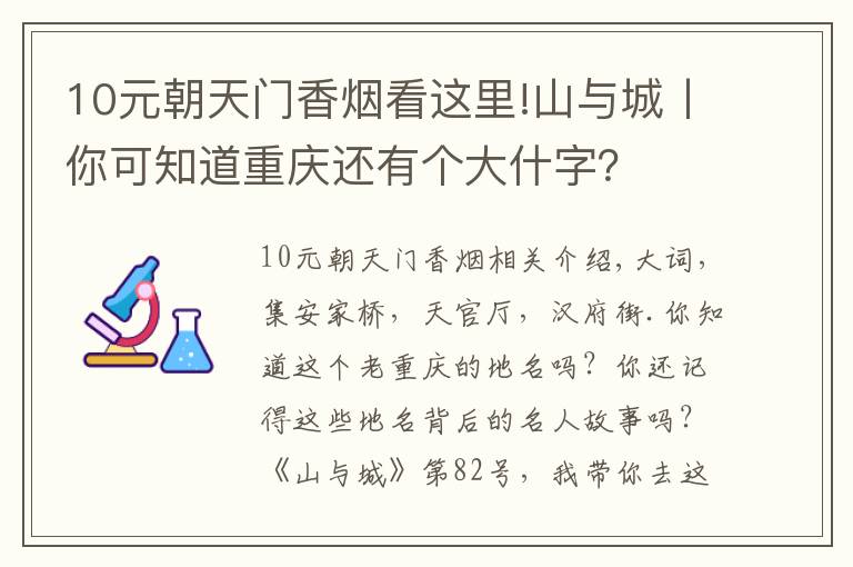 10元朝天门香烟看这里!山与城丨你可知道重庆还有个大什字？