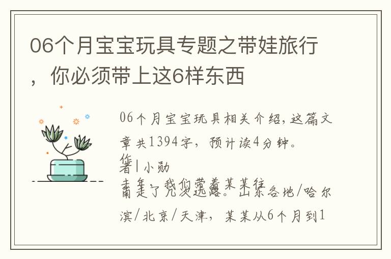 06个月宝宝玩具专题之带娃旅行，你必须带上这6样东西