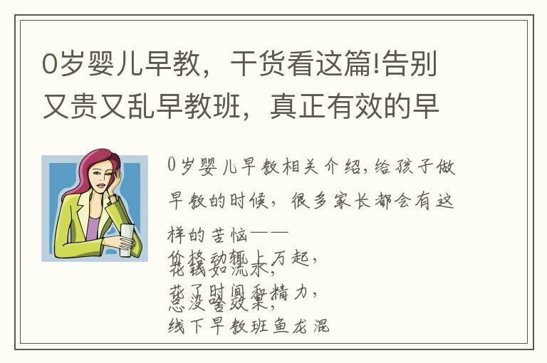 0岁婴儿早教，干货看这篇!告别又贵又乱早教班，真正有效的早教这样做，0～6 岁都能用