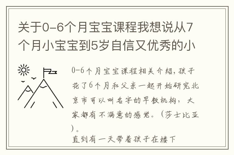 关于0-6个月宝宝课程我想说从7个月小宝宝到5岁自信又优秀的小姑娘，在早教班快乐成长