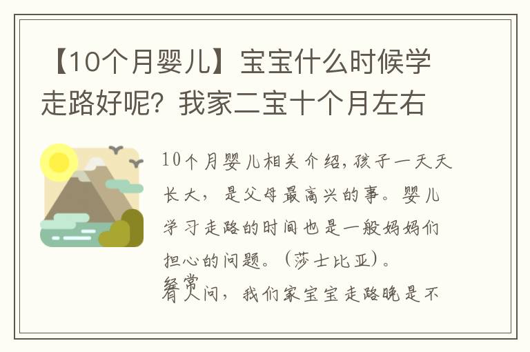 【10个月婴儿】宝宝什么时候学走路好呢？我家二宝十个月左右就学走路了