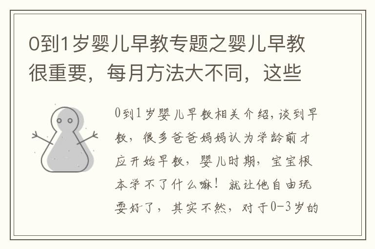 0到1岁婴儿早教专题之婴儿早教很重要，每月方法大不同，这些早教知识，家长收藏起来吧