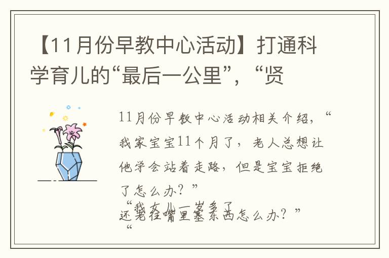 【11月份早教中心活动】打通科学育儿的“最后一公里”，“贤城早教专列”来啦