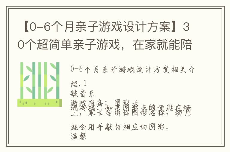 【0-6个月亲子游戏设计方案】30个超简单亲子游戏，在家就能陪孩子玩