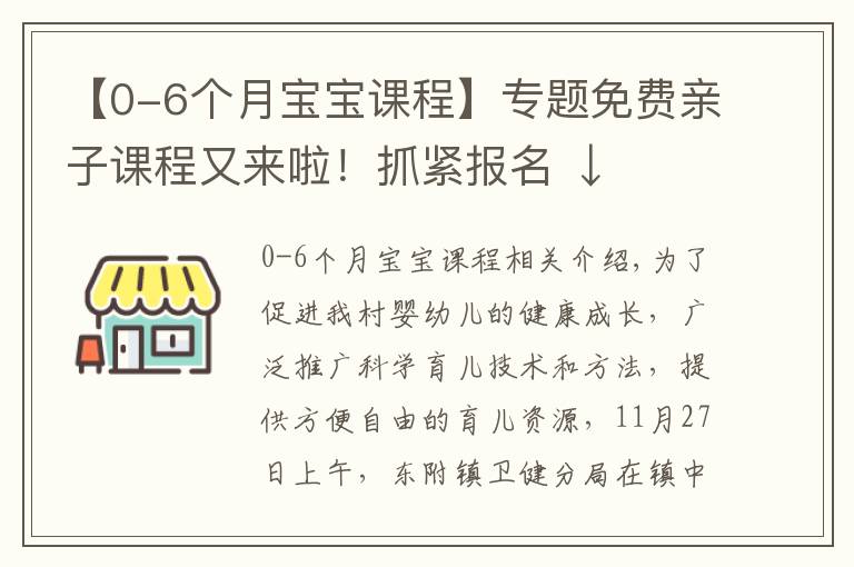 【0-6个月宝宝课程】专题免费亲子课程又来啦！抓紧报名 ↓