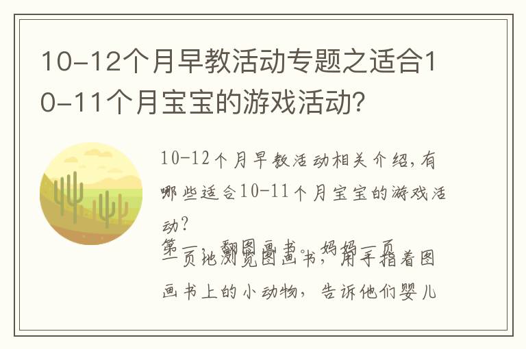 10-12个月早教活动专题之适合10-11个月宝宝的游戏活动？