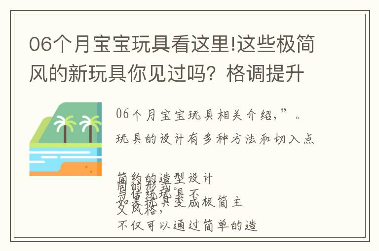 06个月宝宝玩具看这里!这些极简风的新玩具你见过吗？格调提升不止一点点