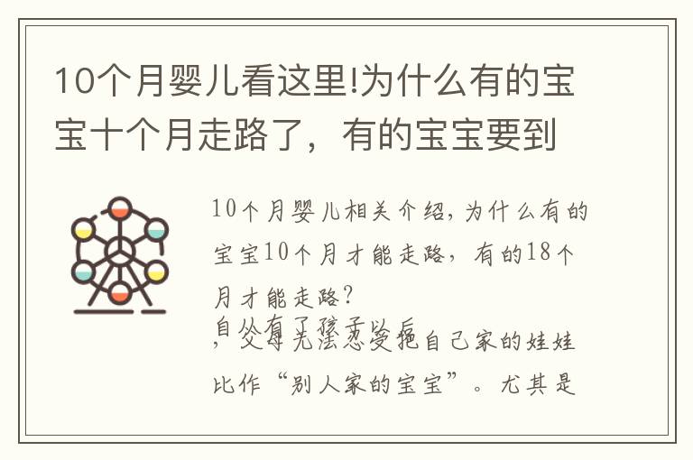 10个月婴儿看这里!为什么有的宝宝十个月走路了，有的宝宝要到十八个月才可以走路？