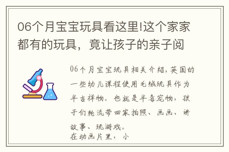 06个月宝宝玩具看这里!这个家家都有的玩具，竟让孩子的亲子阅读上一个台阶！