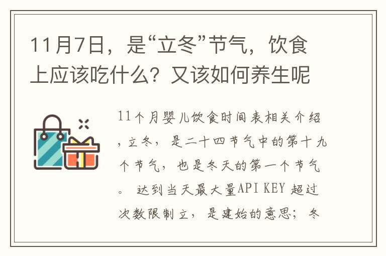 11月7日，是“立冬”节气，饮食上应该吃什么？又该如何养生呢