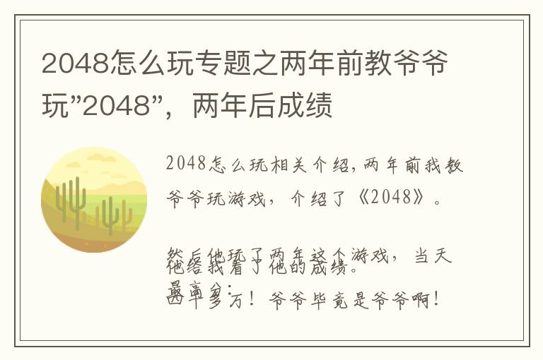 2048怎么玩专题之两年前教爷爷玩"2048"，两年后成绩最高分：四千多万……