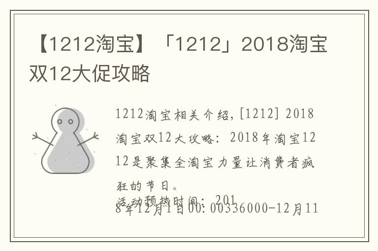 【1212淘宝】「1212」2018淘宝双12大促攻略